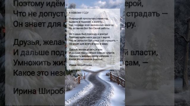 К Новому году # христианские стихи и музыка