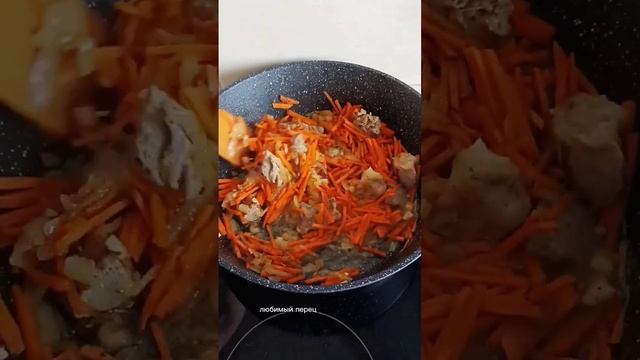 ПЛОВ ПО ДОМАШНЕМУ! Рецепт в описании и в комментарии под видео🍝 #cooking #food #кухня #еда #вкусно