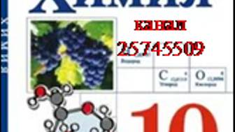 ХИМИЯ-10. БУ. Практическая работа 1. смотреть онлайн