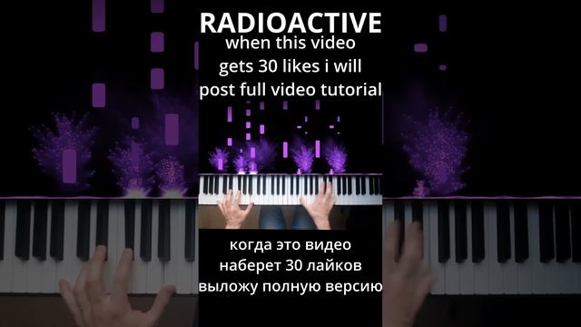 Radioactive Imagine Dragons #pianotutorial #shorts