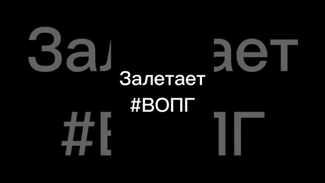 #ВОПГ ищи в вк смотреть онлайн
