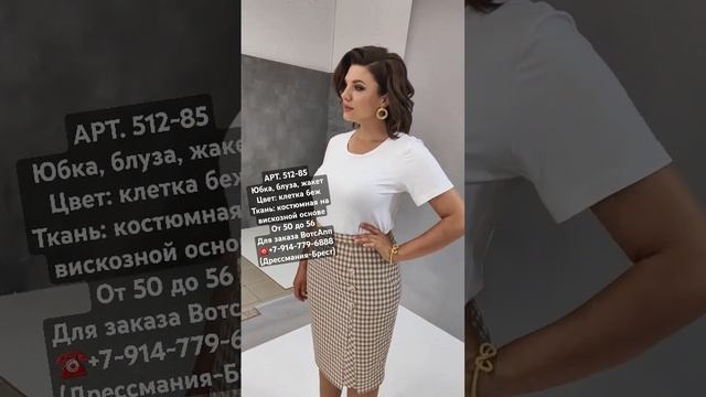 Хит продаж ! Комплект стильный для Дам 50, 60 лет