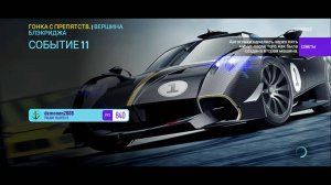 NFS NL. «PAGANI Huayra R». Глава 6. Событие 11