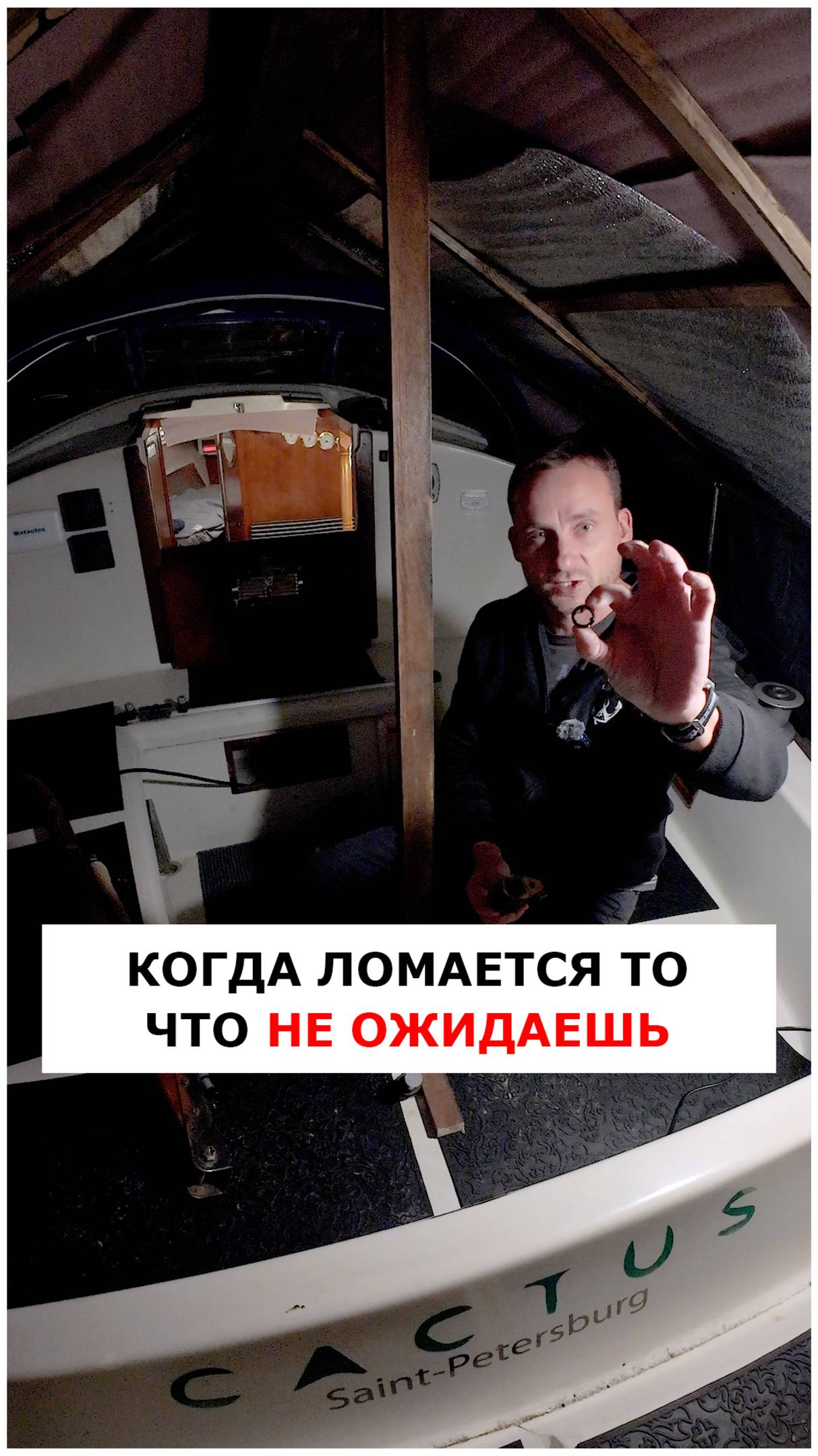 Когда ломается то что не ждешь  #яхтинг  #видеоурокияхтинг #обучениеяхтингу