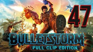 Bulletstorm: Full Clip Edition