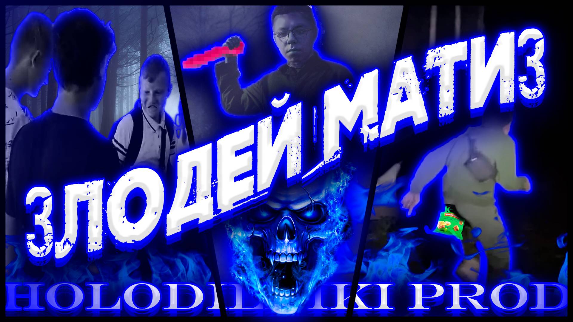 🔥Художественный любительский фильм 
