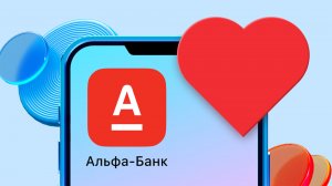 как скачать альфа банк на айфон