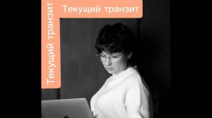 🌟Текущий транзит 30.12.2024-05.01.2025гг 🌟Ворота Воина и Провокатора