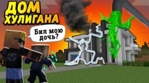 Пробрались в дом соседа ХУЛИГАНА из школы и устроили разнос #ОтецОДИНОЧКА Вынос дома