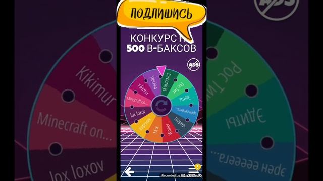 Итоги конкурса на 500 V-BUCKS#фортнайт #конкурсвфортнайт