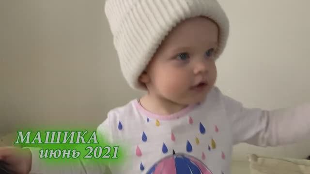 2021 июнь
