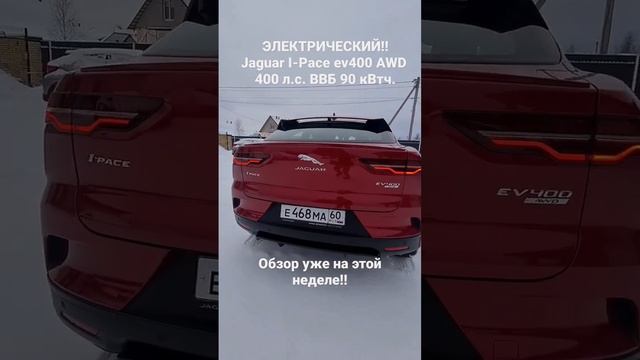 Jaguar I-Pace ev400!! Премиальный электро-кроссовер с полным поиводом!