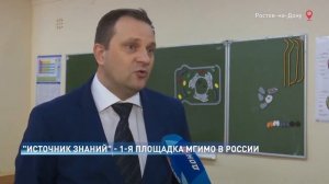 Образование уровня МГИМО смогут получить ростовские школьники