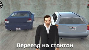 ПЕРЕЕЗД НА СТОНТОН АЙЛЕНД! НОВЫЕ МАШИНЫ И КВАРТИРА! | GTA LCS