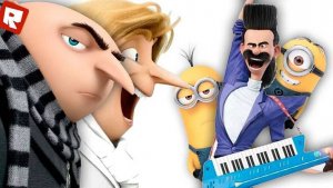 ПОБЕГ ОТ МИНЬОНОВ С ГРЮ И ДРЮ В ROBLOX!