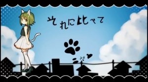 【Ado】嗚呼、素晴らしきニャン生 歌いました