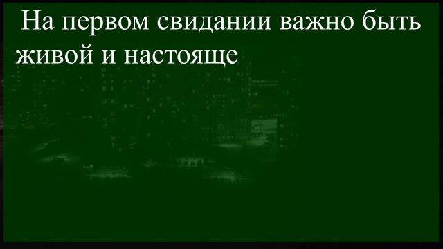 Мужчина обязательно пригласит на второе свидание: Рабочий совет, чтобы мужчина не пропадал