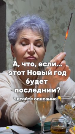 А что, если…