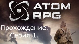 АТОМ RPG. Прохождение (Автоматическое оружие). Серия 1
