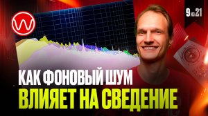 09(2ч.)-Как среда обитания влияет на звучание музыки