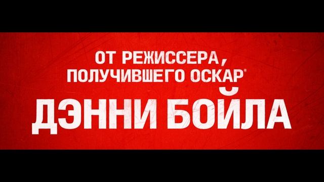 28 лет спустя (28 Years Later) 
 Русский трейлер (Дубляж, 2025).
Подробности в описании