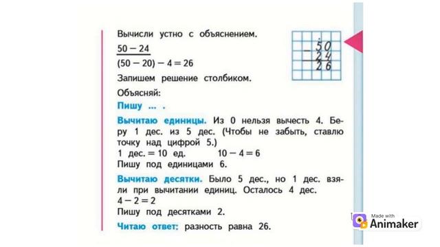 Вычисления вида 50-24
