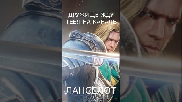 Ланселот Легендарный Герой. Легенды Короля Артура. King Arthur Legends Rise