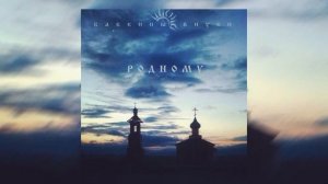 Бабкины внуки - Родному (ПРЕМЬЕРА ПЕСНИ, 2022)