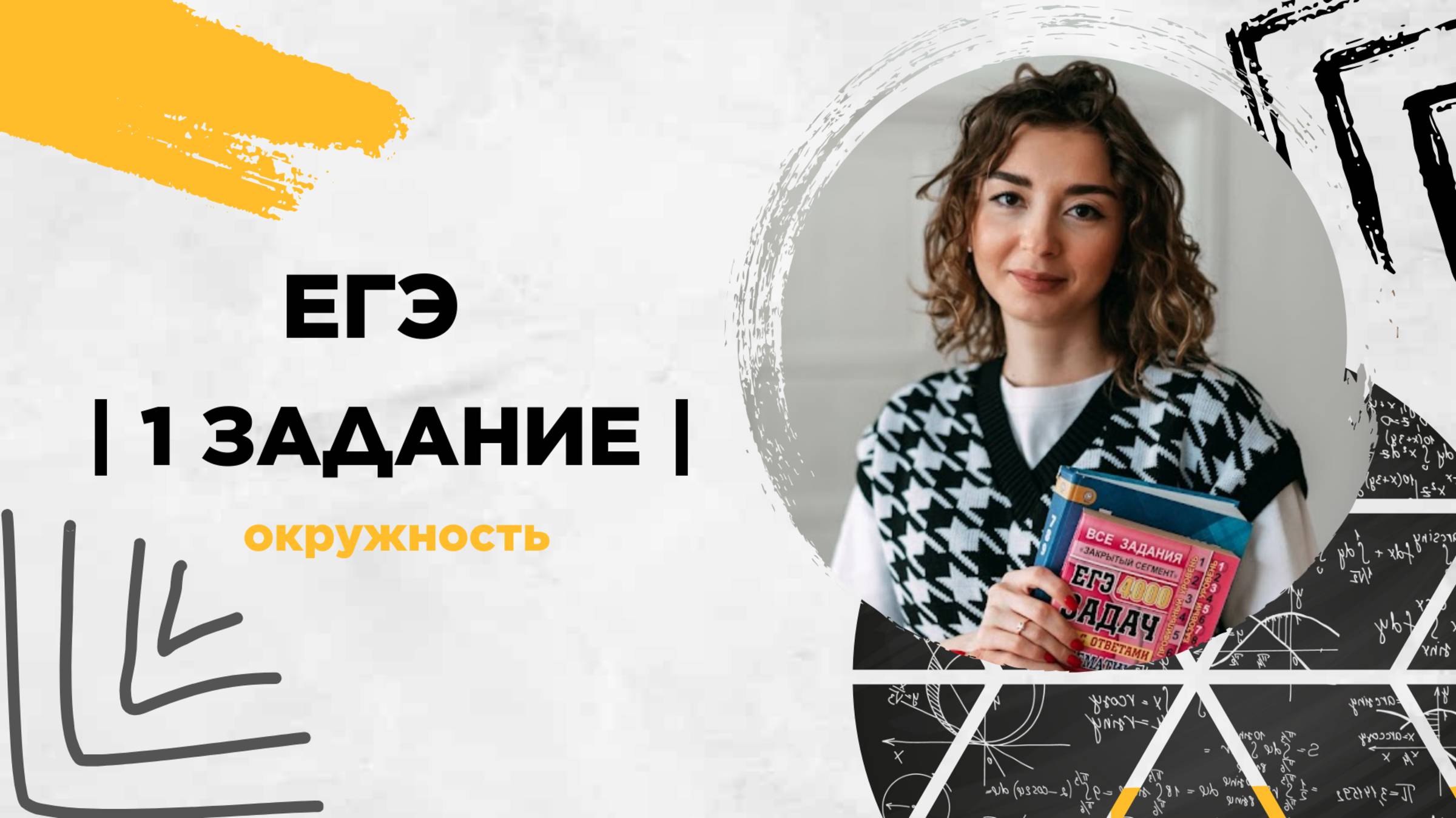 1 задание | ЕГЭ профиль