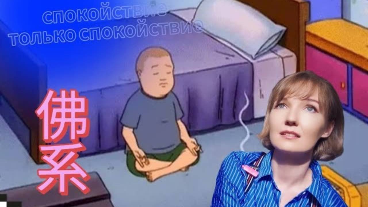 Спокойствие! Только спокойствие!