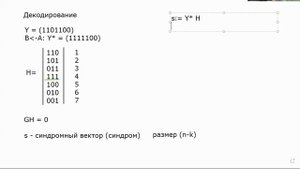 Занятие 34. Код Хэмминга (7,4) и его применение