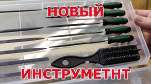 Новый инструмент для мастерской. Китайские напильники