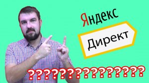 🤡ПУДРЯТ МОЗГИ В ЯНДЕКС ДИРЕКТ МУДРЕНЫМИ ТЕРМИНАМИ. НЕ РАБОТАЕТ КОНТЕКСТНАЯ РЕКЛАМА ДИРЕКТ.