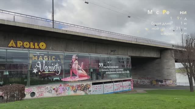 Варьете под мостом Рейнкни в Дюссельдорфе смотреть онлайн
