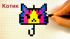 Рисунки по Клеточкам. Как нарисовать котика