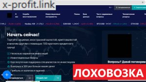 X-profit.link  Отзывы - ЛОХОТРОН