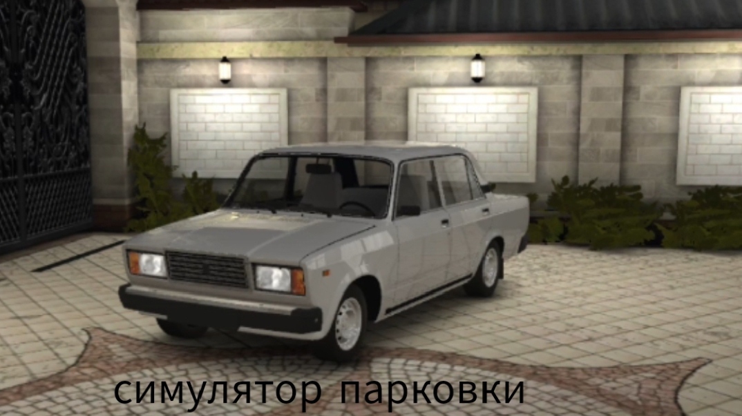 симулятор парковки