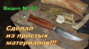 Нож самодельный из напильника  и яблони!!! Обзор ножа + показал некоторые фрагменты как делал.