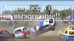 Автокросс - контактный спорт!