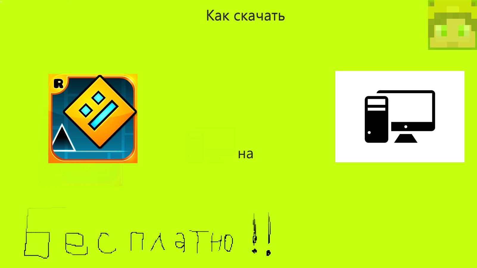 Как скачать Geometry Dash на ПК?