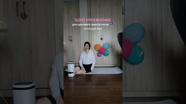 одно упражнение для красивого живота после родов