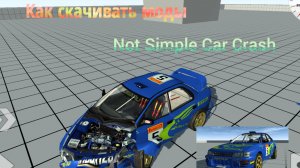 Как скачивать моды на Нот Симпл Кар Краш, Mods Not Simple Car Crash.