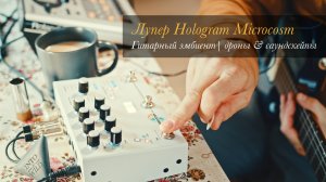 Саундскейп "Лупер Microcosm" медитативный эмбиент Live Looping с инструкциями (Godin, Roland VG-99)