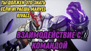#marvelrivals Как повысить уровень игры в Marvel Rivals