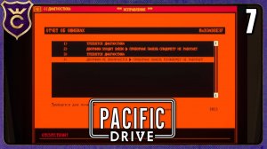 ЛЕЧИМ ПАРАДОКСЫ И ЛУТАЕМ СПУТНИК! 7 Pacific Drive