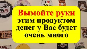 Мойте руки с солью, и ваши финансы начнут расти в 10 раз!