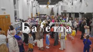 Baletta39 - Подготовка к выступлению