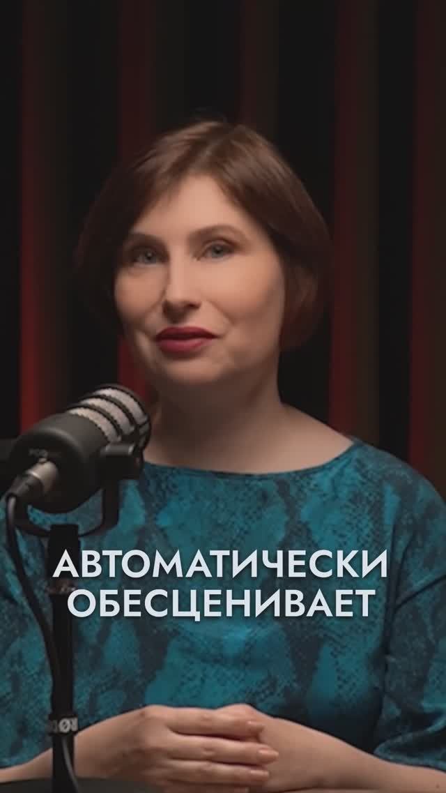 НЕ ОБЕСЦЕНИВАЙТЕ достижения мужчины! #юрковская #обесценивание #психология #мужчиныиженщины