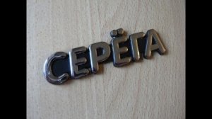 Михал Палыч Терентьев  Позови Серёгу