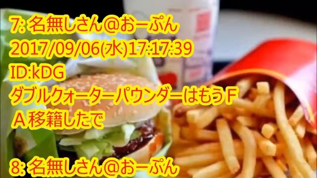 マクドナルド　全メニューで打線組んだ！２ch　まとめ　裏マック裏メニューは除外 смотреть онлайн